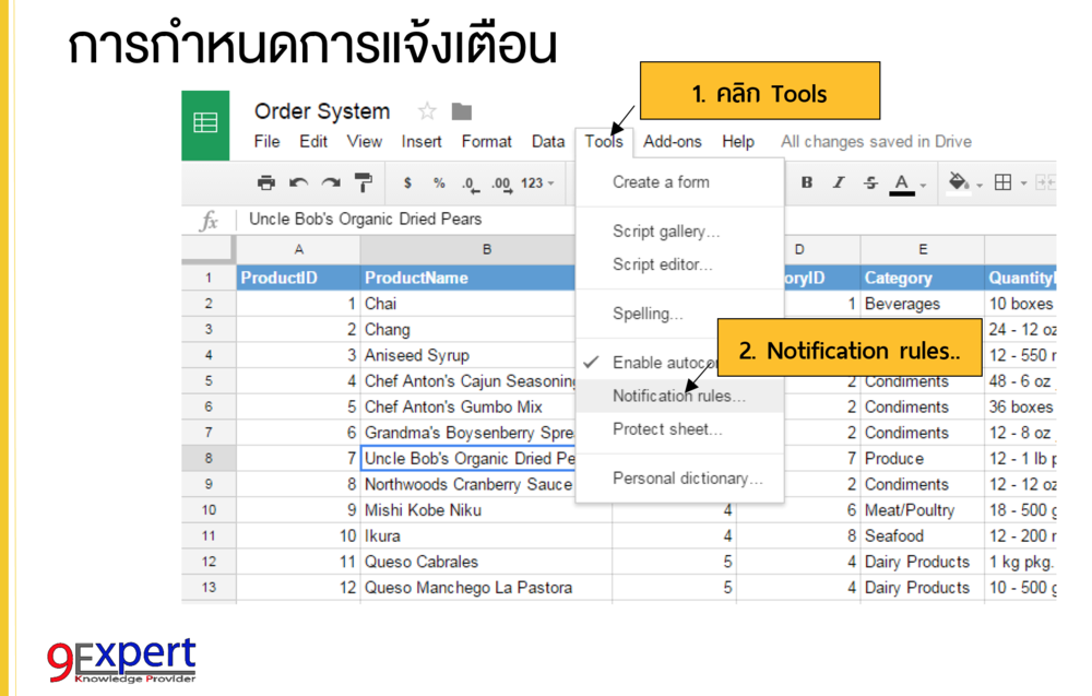 ขั้นตอนการตั้งค่าการแจ้งเตือนใน Google Sheet