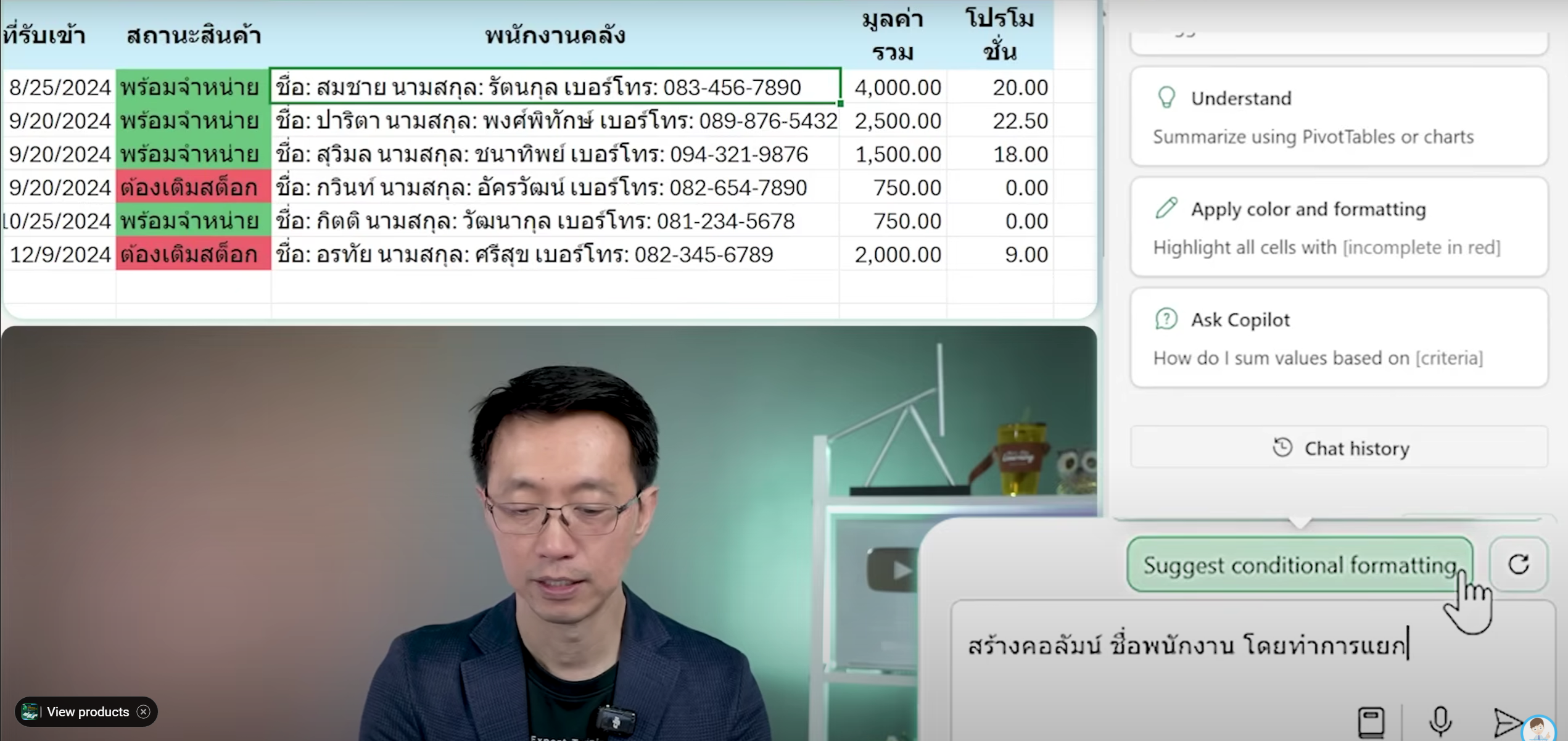 การแยกข้อมูลเป็นคอลัมน์ใหม่อัตโนมัติ