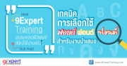 การเลือกใช้ฟอนต์