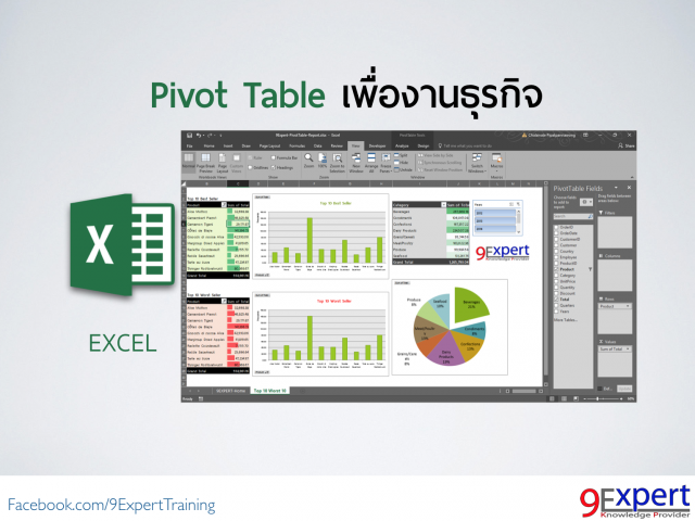 Pivot Table for your business เพื่องานธุรกิจ