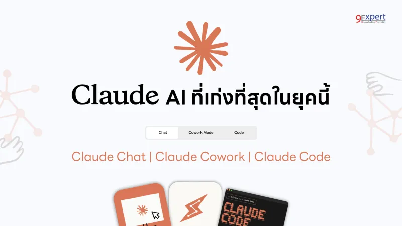 Claude AI ที่เก่งที่สุดในยุคนี้