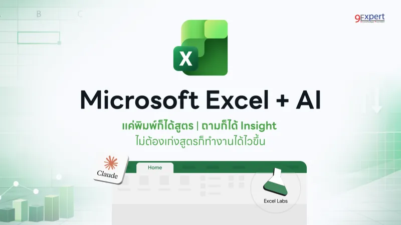 Microsoft Excel + AI
