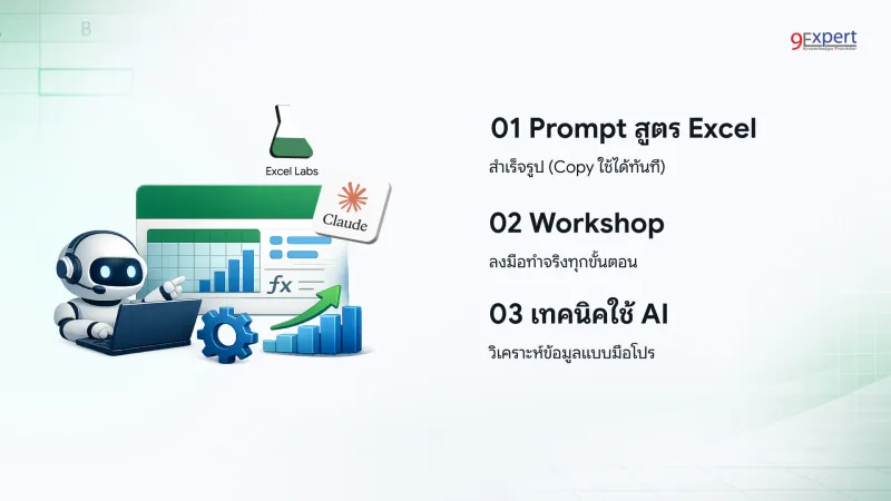 Microsoft Excel + AI