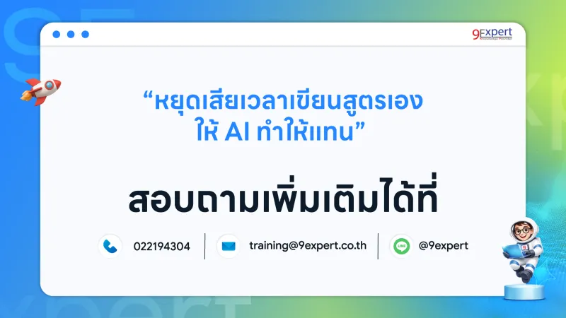 Microsoft Excel + AI