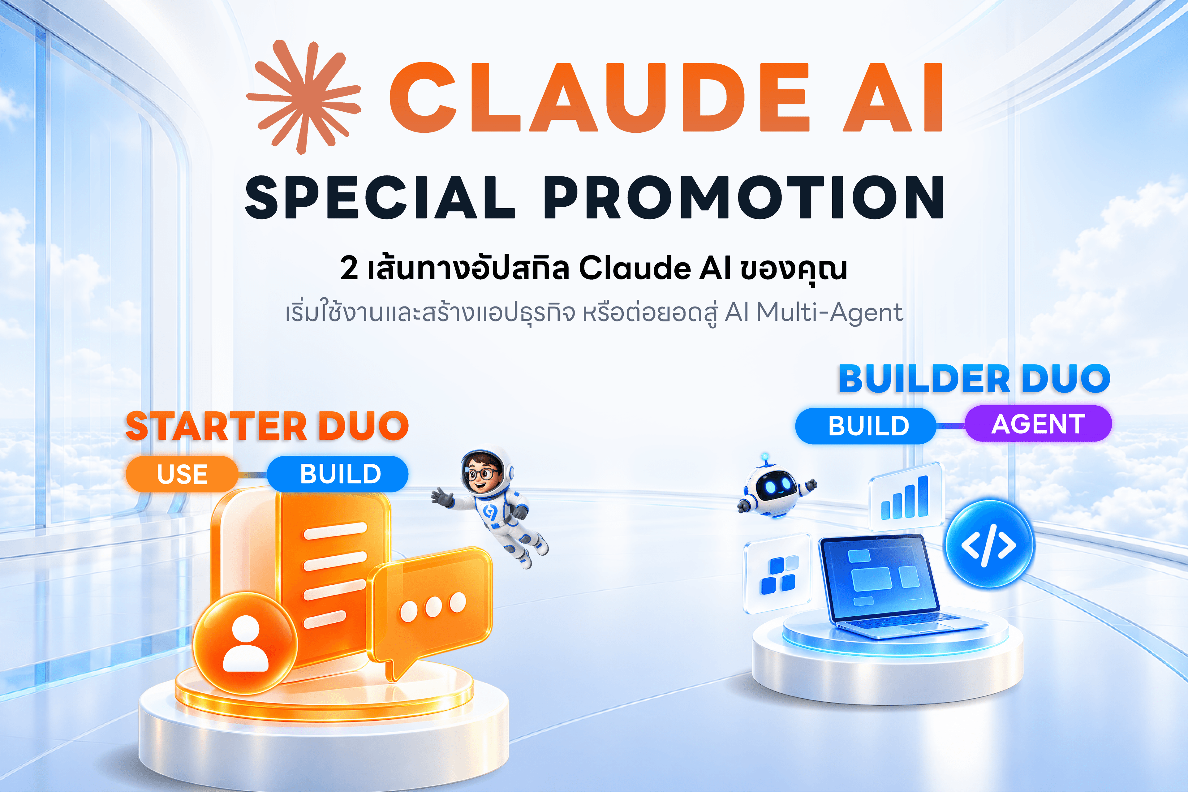 2 เส้นทางอัปสกิล Claude AI ของคุณ