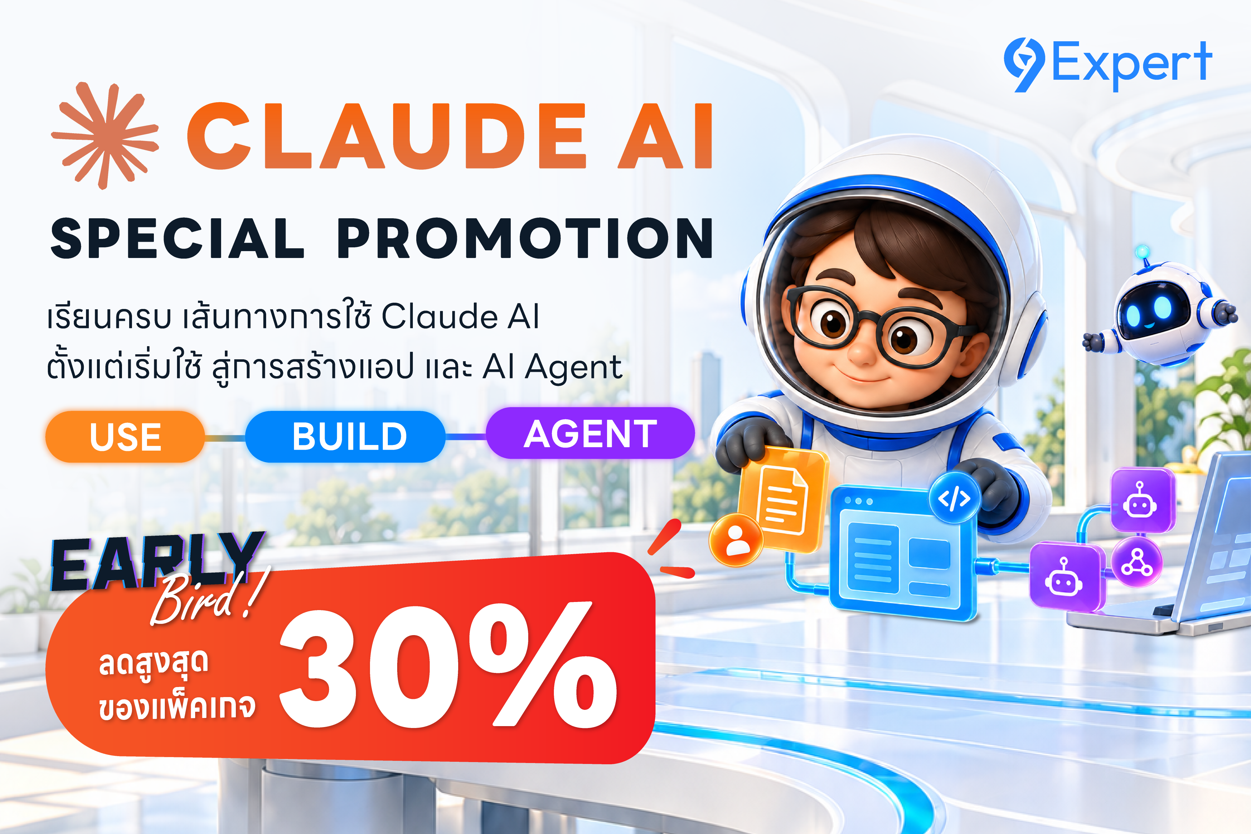 Claude AI Mastery Pass เรียนครบ เส้นทางการใช้ Claude AI ตั้งแต่เริ่มใช้สู่การสร้างแอป และ AI Agent