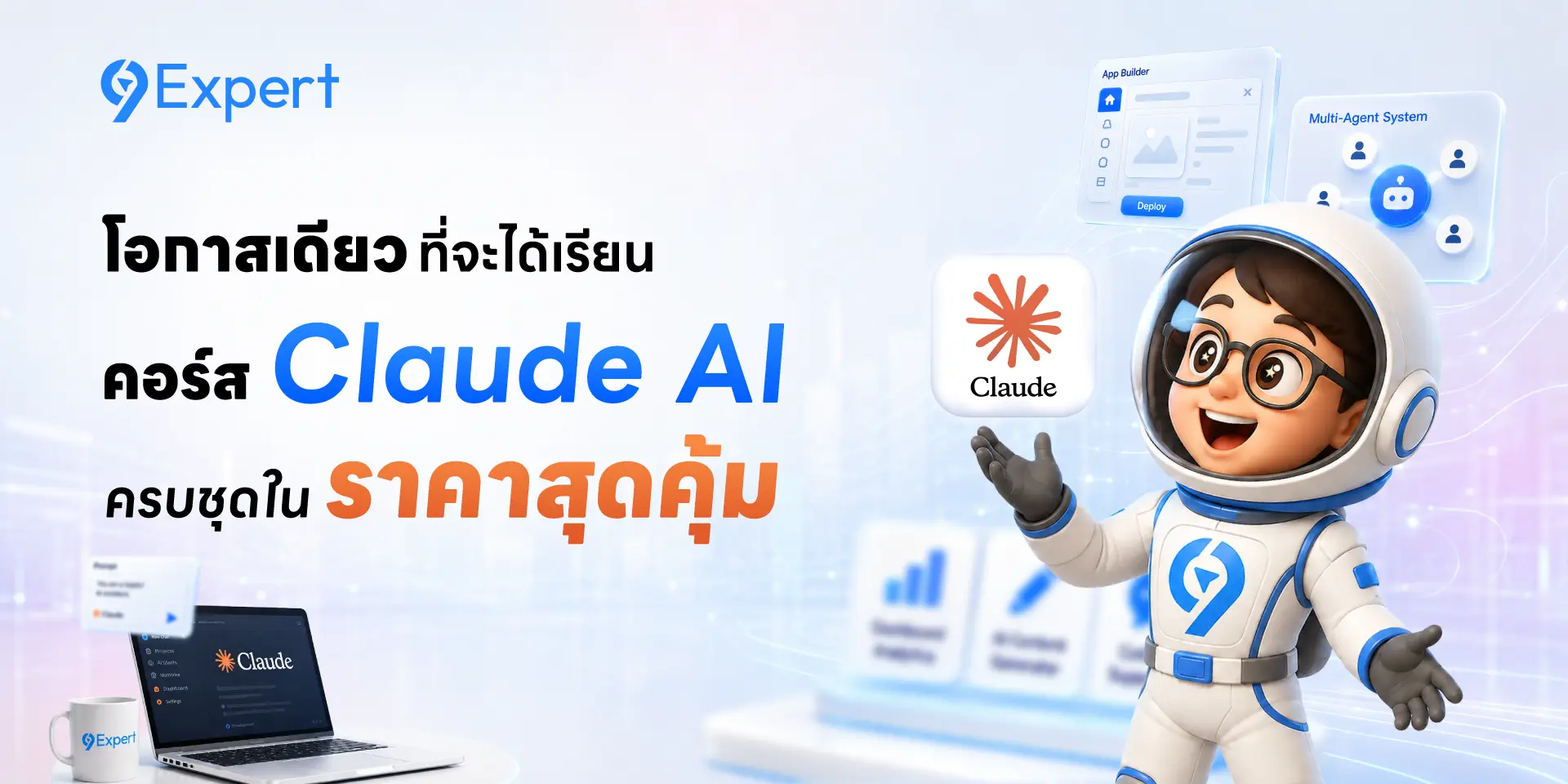 โอกาสเดียวที่จะได้เรียนคอร์ส Claude AI ครบชุดในราคาสุดคุ้ม