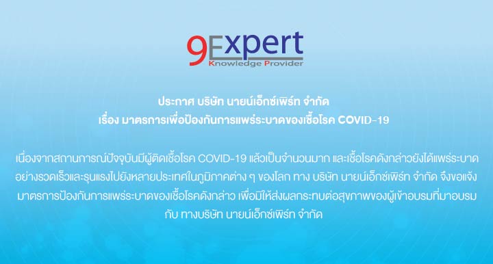 มาตรการเพื่อป้องกันการแพร่ระบาดของเชื้อโรค covid 19