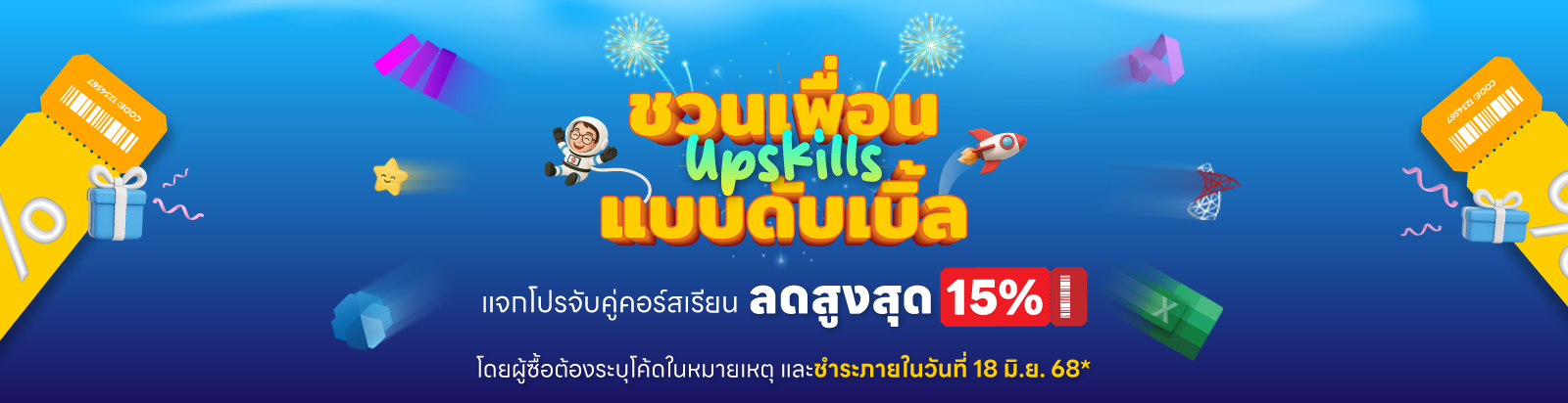 Upskills แบบดับเบิ้ล! 9Expert แจกโปรจับคู่คอร์สเรียน ลดสูงสุด 15%