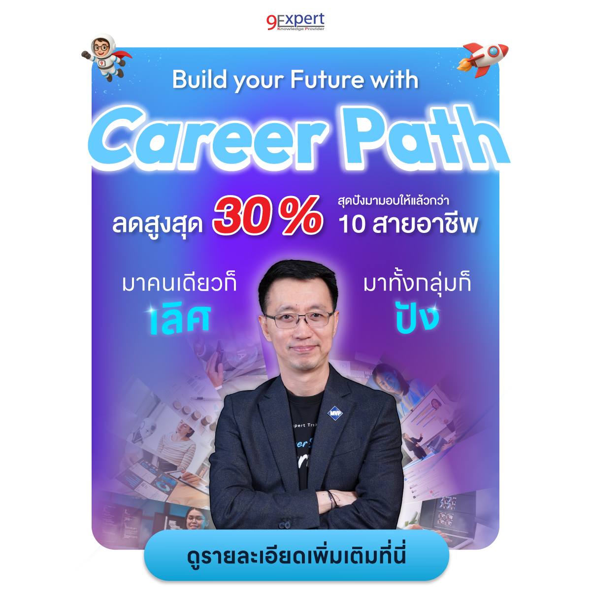 มัดรวมคอร์สเรียนเพื่อสายอาชีพกว่า 10 โปรแกรม ลดสูงสุด30%
