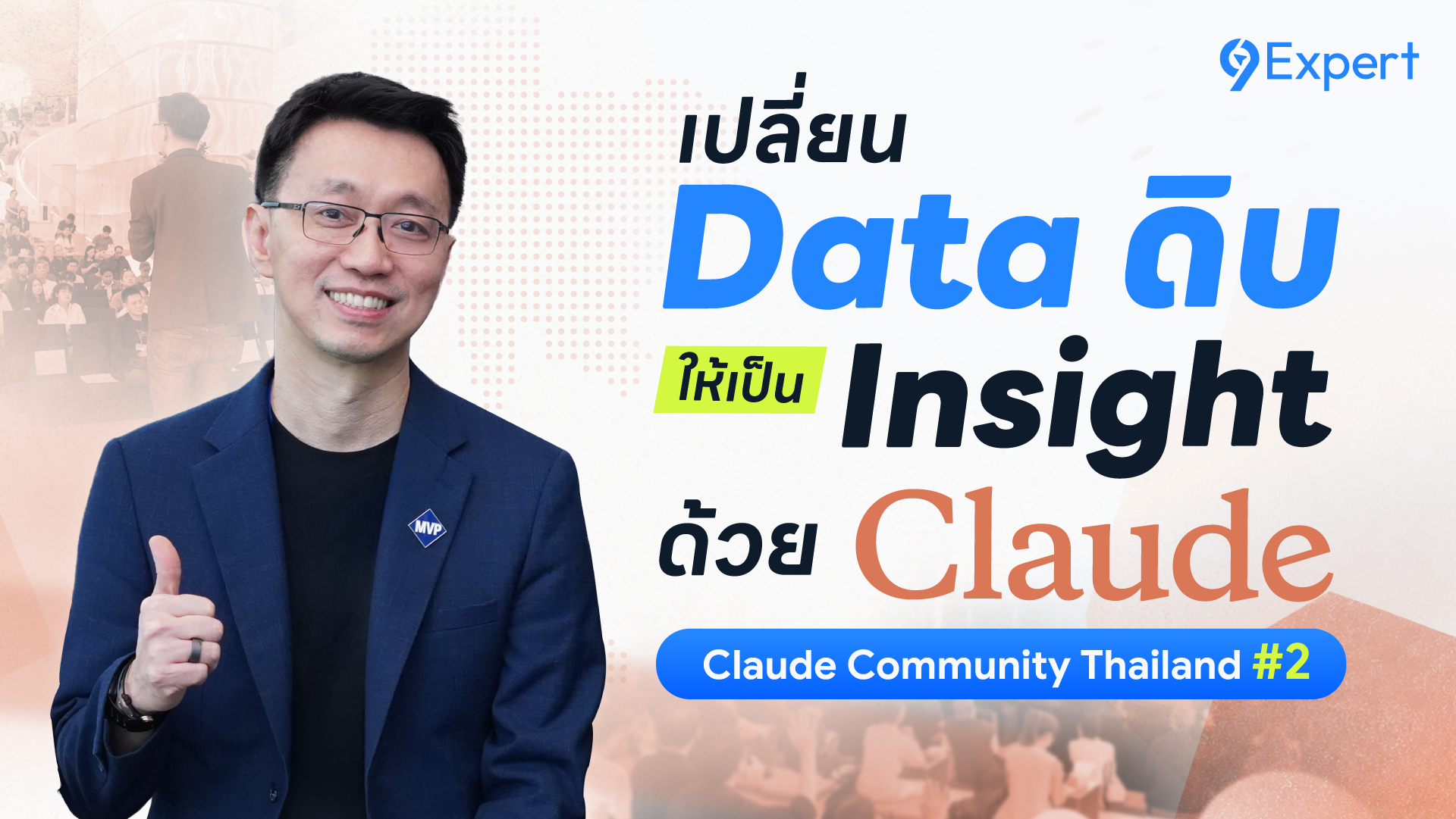 Vibe Analytics เมื่อโลกของการทำ Data กำลังเปลี่ยนไปด้วย AI