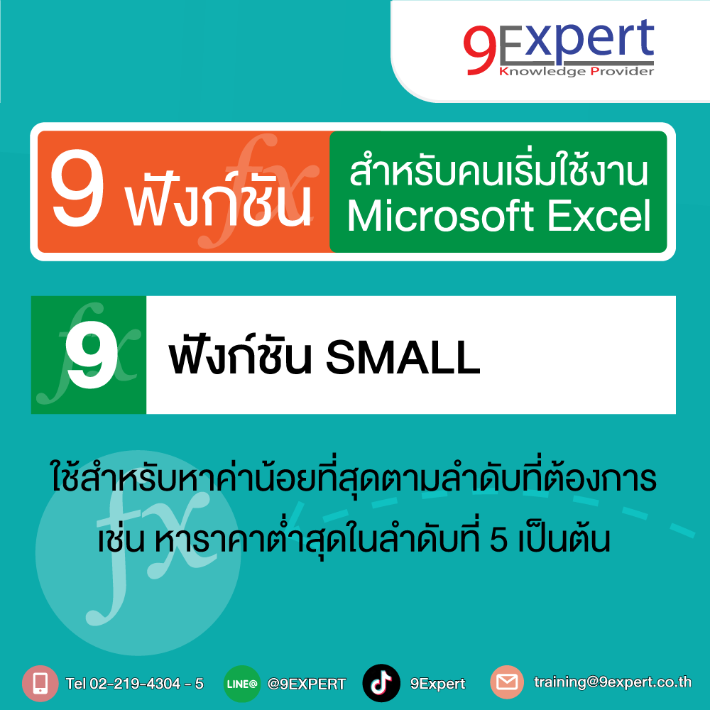 สูตร SMALL