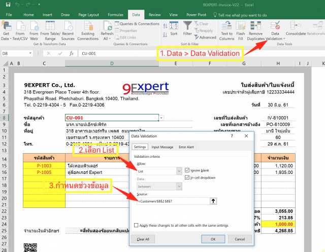 ขั้นตอนการทำ Dropdown List ใน Excel