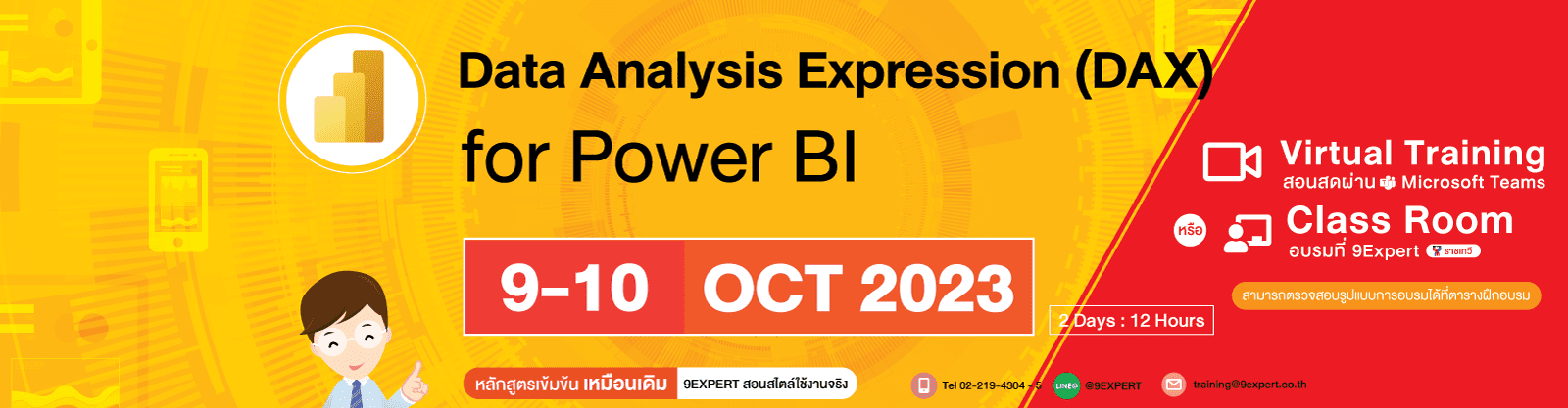 Data Analysis Expression (DAX) for Power BI (2days) 9 - 10 ตุลาคม 2566