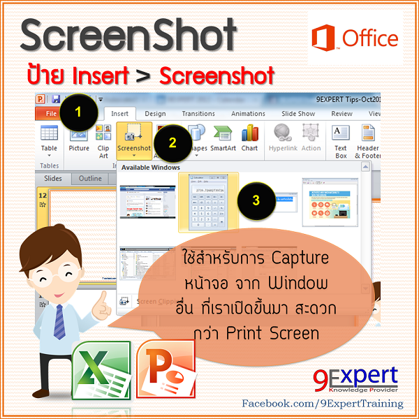 การ Capture โดยใช้ ScreenShot ใน Microsoft Office 2010