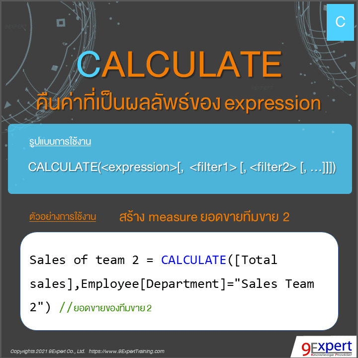 รูปแบบและตัวอย่างการใช้ DAX CALCULATE Function