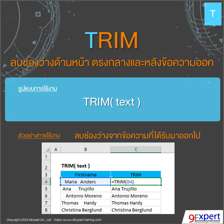 ฟังก์ชัน TRIM ของ Excel ลบช่องว่างด้านหน้า ตรงกลางและหลังข้อความออก