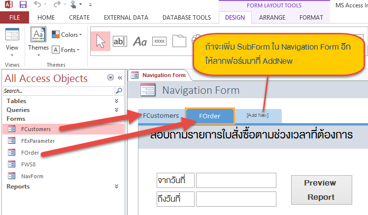 Navigation Form สามารถเพิ่ม SubForm ได้ด้วยการลากฟอร์มมายัง Tab AddNew