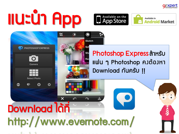 แนะนำApp:Photoshop Express 