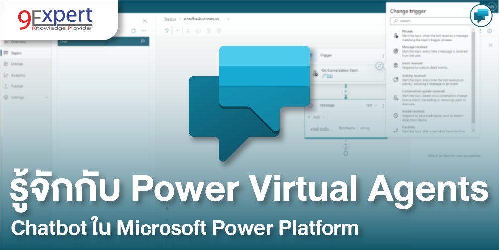 รู้จักกับ Power Virtual Agents