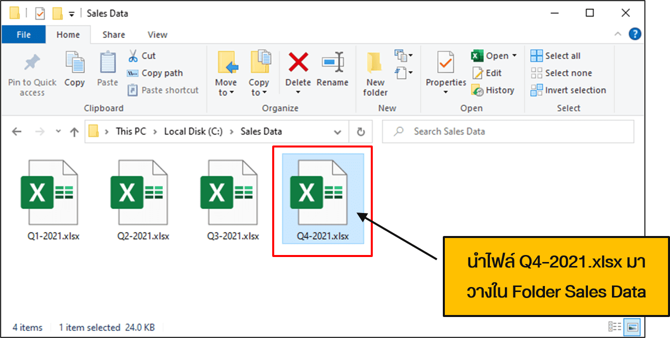 นำไฟล์ Excel Q4-2021 ที่เป็นข้อมูลใหม่ เพิ่มเข้าไปใน Folder Sales Data