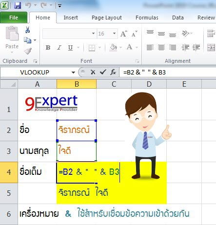 เตรื่องหมาย ampersand ใช้สำหรับเชื่อมข้อความ 