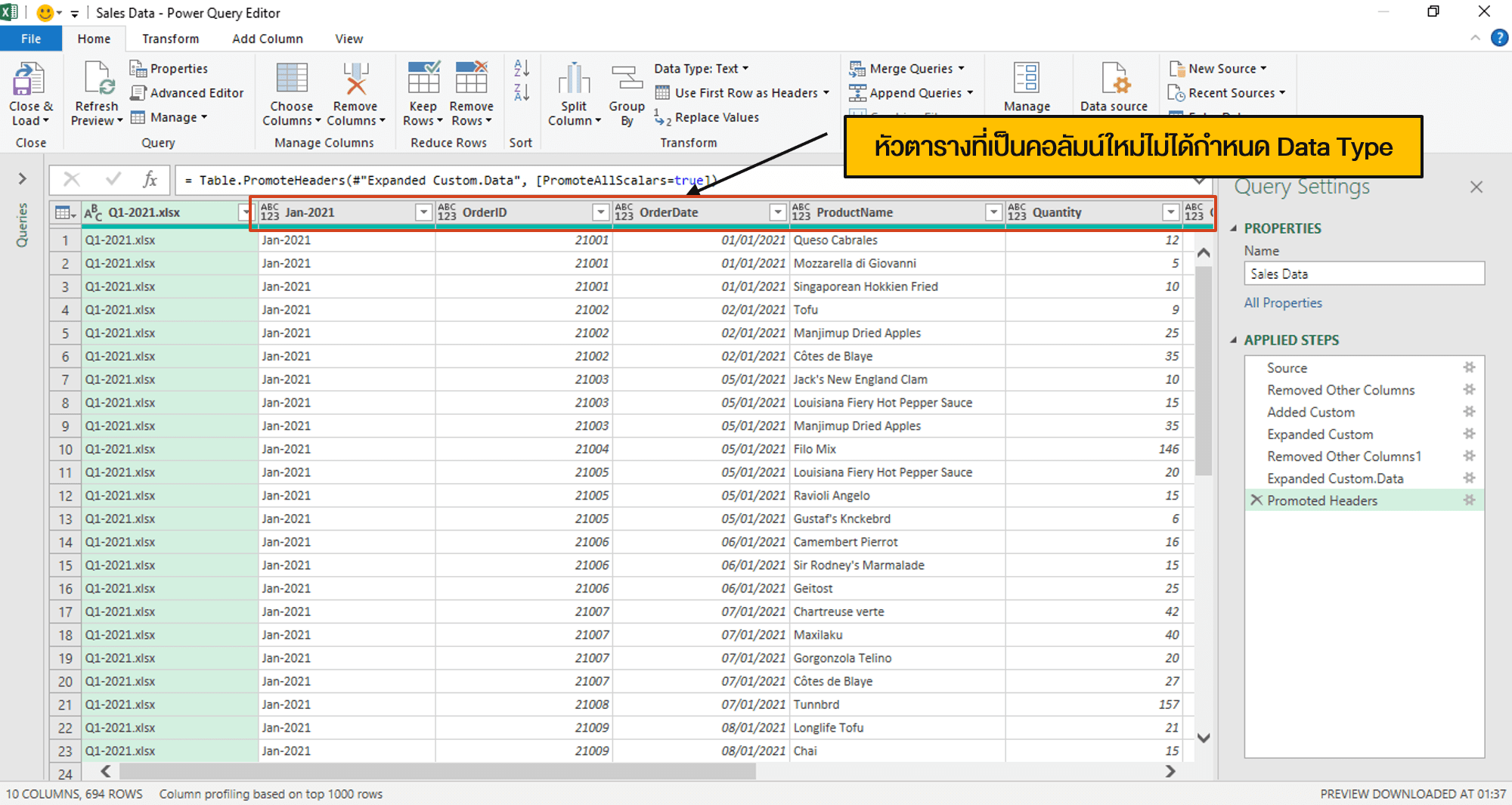 หัวตารางที่ถูกำหนดขึ้นมาใหม่ ไม่ให้มีการกำหนด Data type