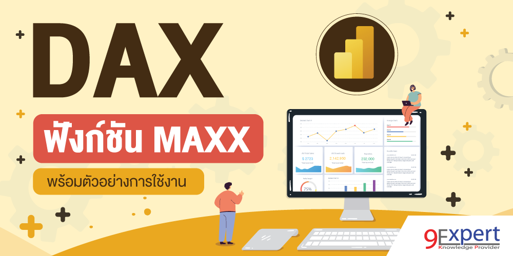 DAX, Power BI, MAXX, DAX Functions, DAX MAXX, ฟังก์ชัน MAXX, Data Analysis Expression, Power Pivot, Analysis Services, Data Models, Download