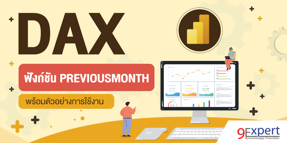 DAX, Power BI, QUARTER, DAX Functions, DAX QUARTER, ฟังก์ชัน QUARTER, Data Analysis Expression, Power Pivot, Analysis Services, Data Models, Download