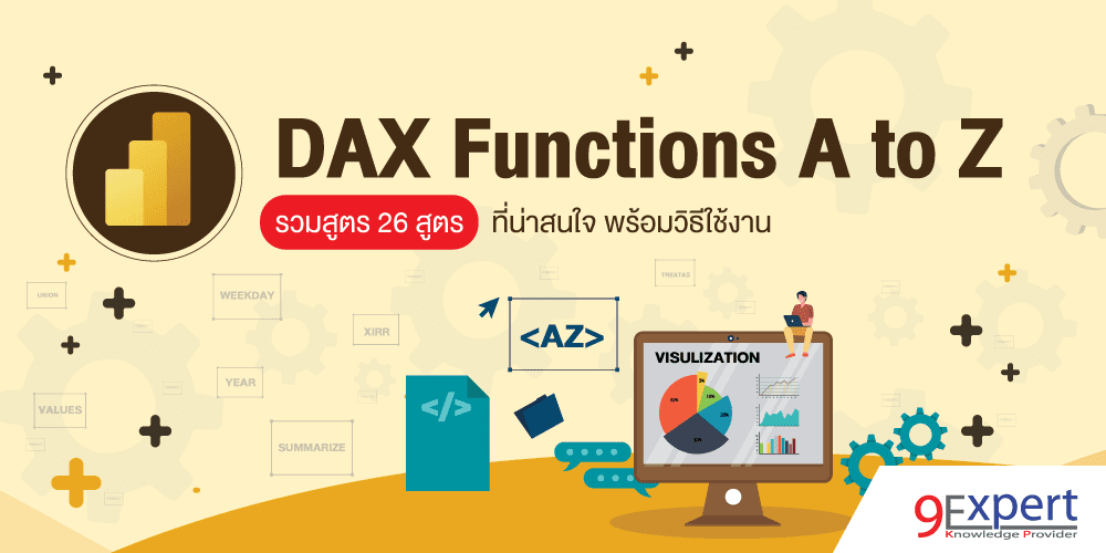 DAX Functions A to Z รวมสูตร 26 สูตร ที่น่าสนใจ พร้อมวิธีใช้งาน