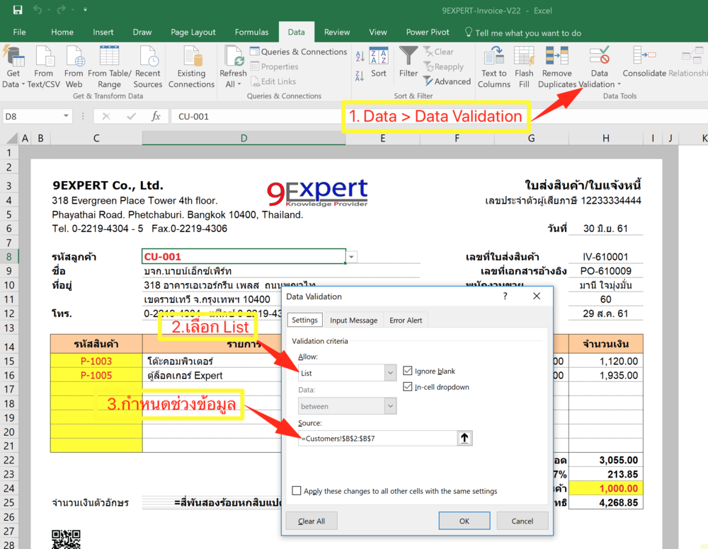 ขั้นตอนการทำ Dropdown List ใน Excel