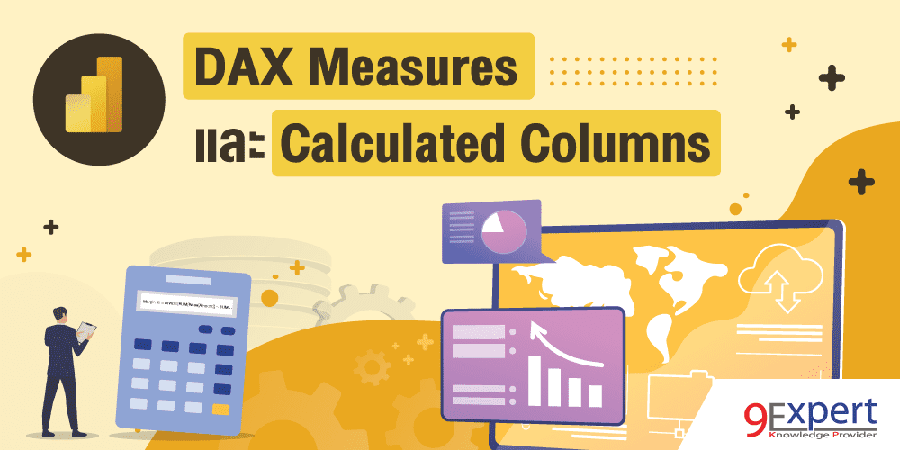 ภาพหน้าปกบทความ DAX Measures และ Calculated Columns