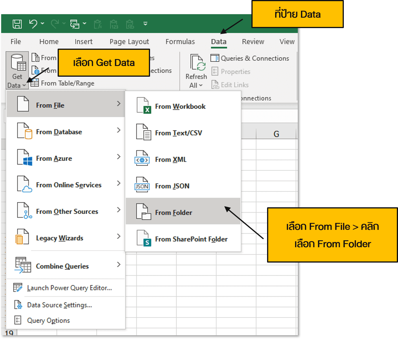 นำเข้าไฟล์ Excel ด้วยการ Get Data From Folder
