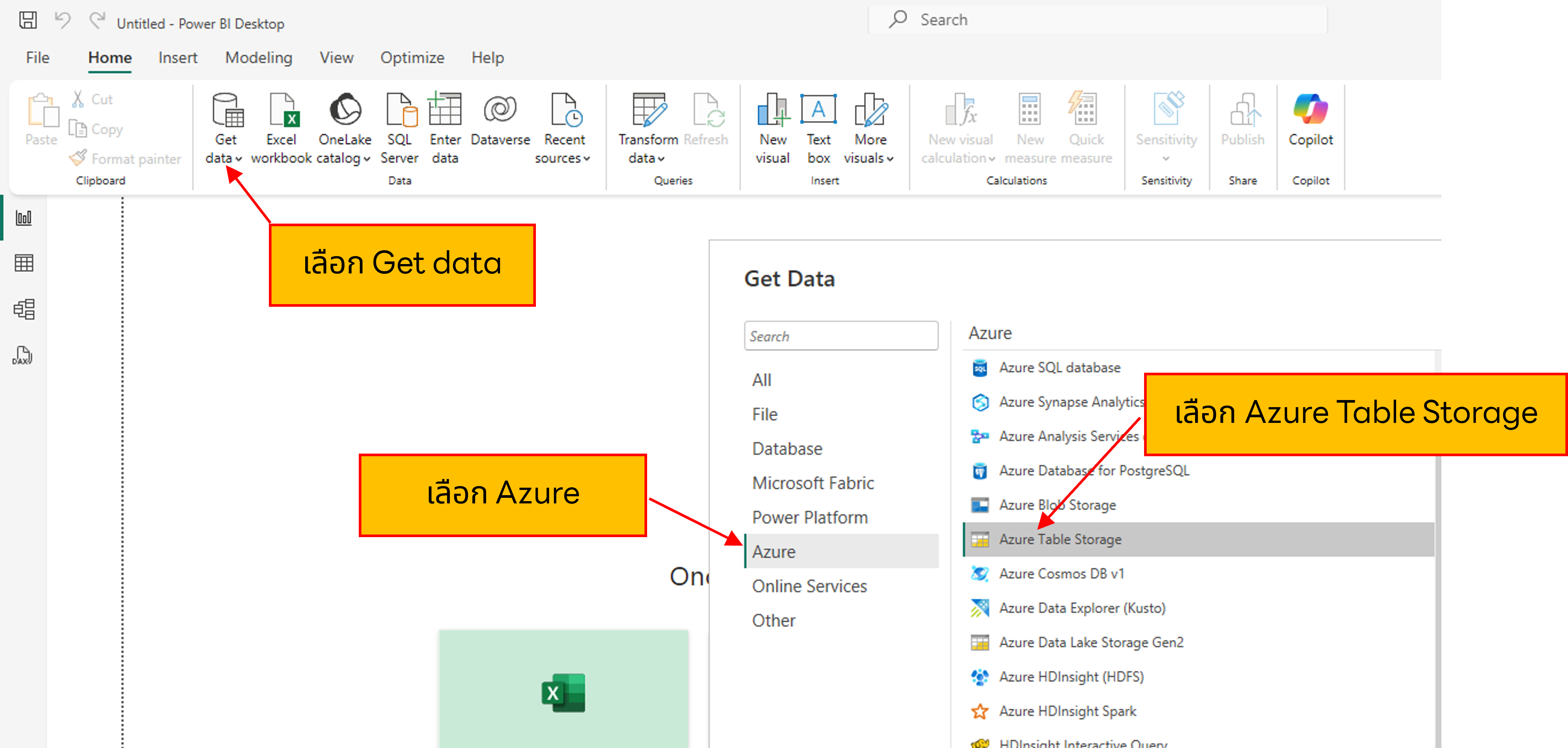 การ Get Data