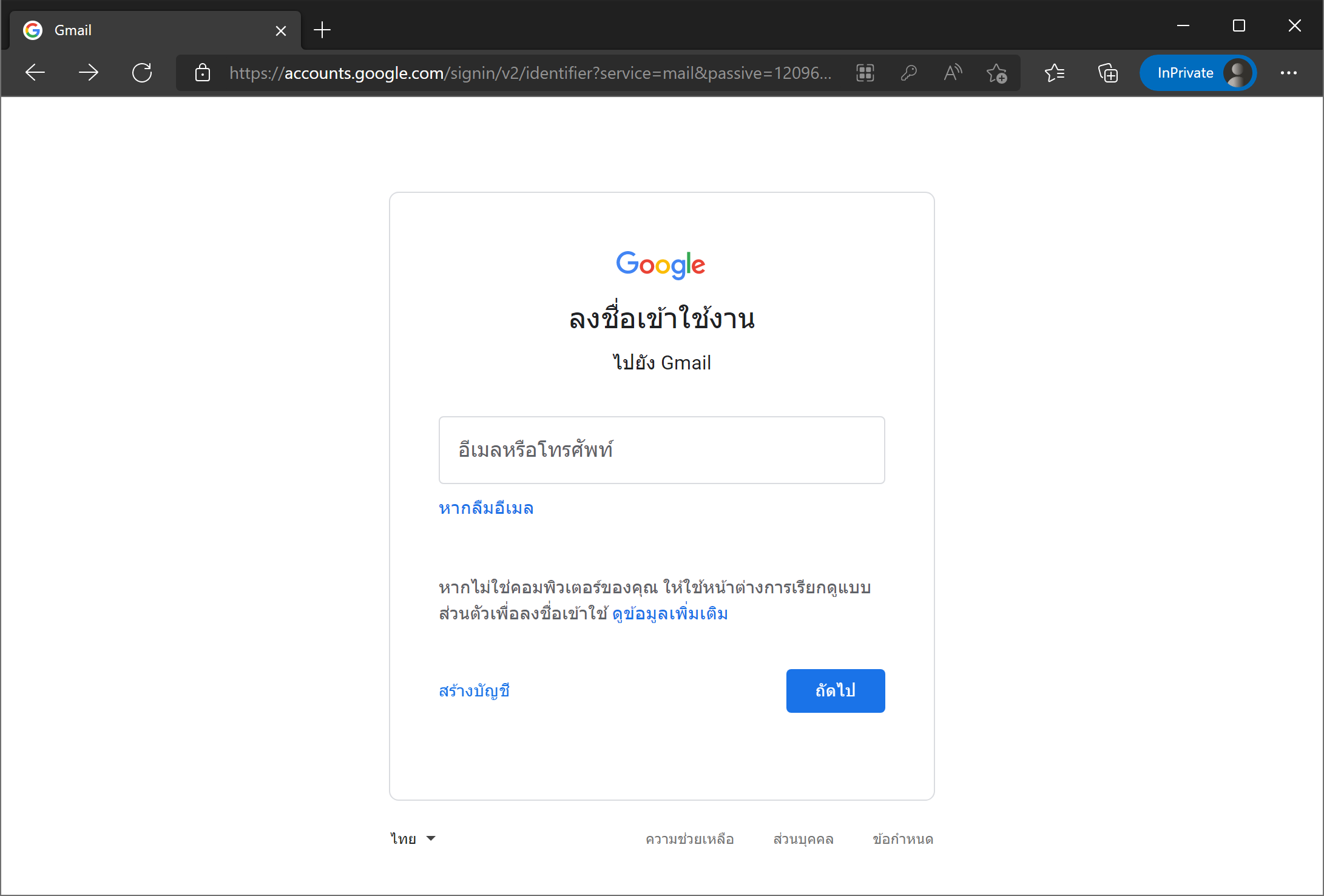 การสมัครเริ่มใช้งาน Google Sheets เริ่มที่การสมัคร Gmail ก่อน