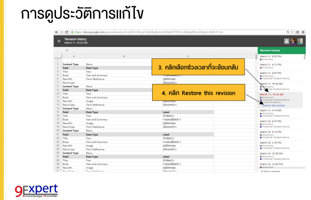 ขั้นตอนการดูข้อมูลย้อนหลังใน Google Sheet เพื่อเลือกช่วงเวลาที่ต้องการ