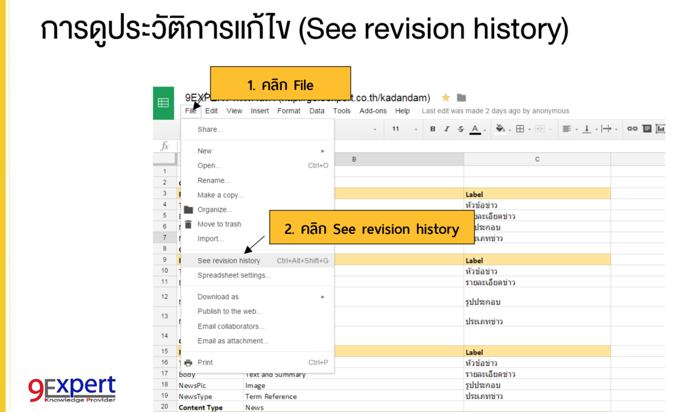 ขั้นตอนการดูข้อมูลย้อนหลังใน Google Sheet