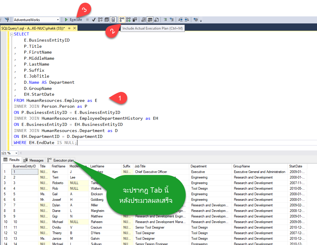แสดงผลเป็น Graphic หลังจาก Execute