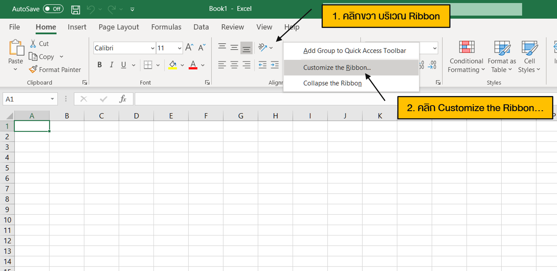 วิธีการไปหน้าต่าง Customize the Ribbon ของ Microsoft Excel