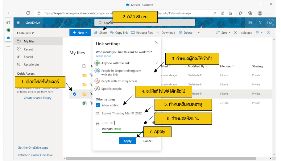 การแชร์ไฟล์และโฟลเดอร์ของ OneDrive