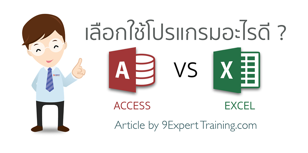 microsoft-access-vs-excel