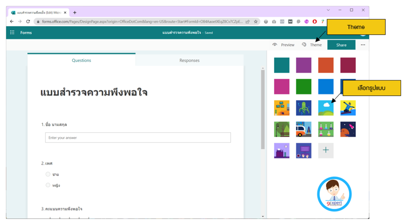 การกำหนด Theme ใน Microsoft Form