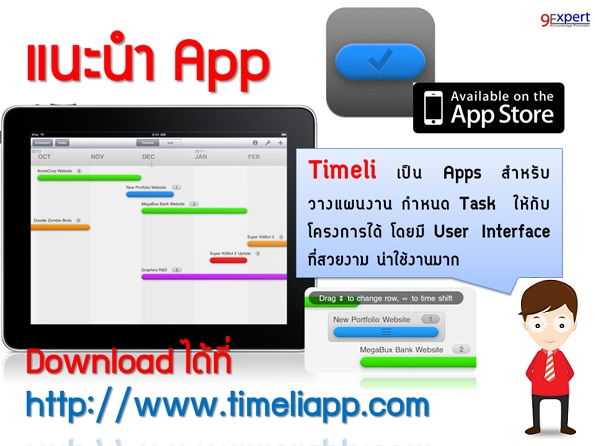 Tips : TimeliApp สำหรับวางแผนงาน 