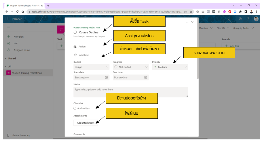 การสร้าง Task งาน ใน Microsoft Planner