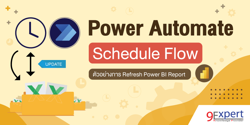 การใช้ Power Automate Schedule Flow เพื่อช่วยทำการ Refresh Report ของ