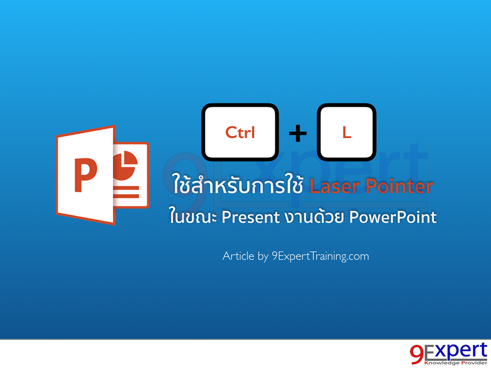  powerpoint-tip-laser-pointer