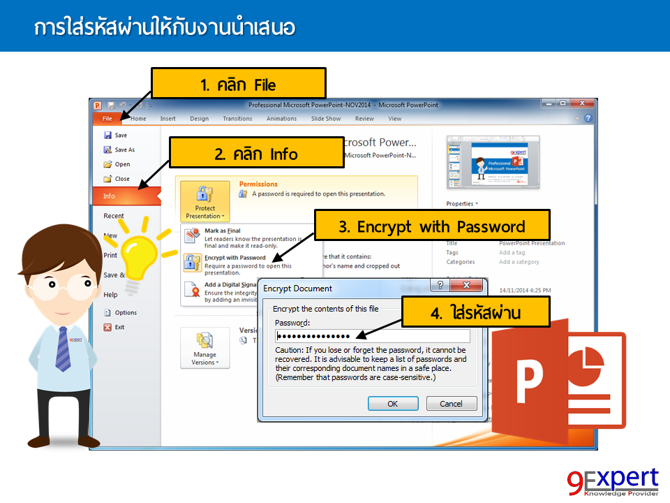 การป้องกัน Presentation PowerPoint ด้วย Password