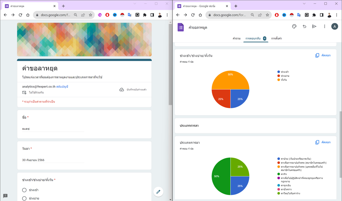 การแสดงผลตอบกลับแบบ Realtime ใน Google Forms