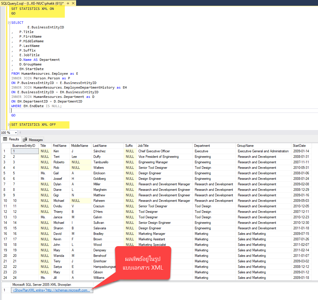 แสดงผลเป็นเอกสาร XML ผ่านคำสั่ง SET STATISTICS XML