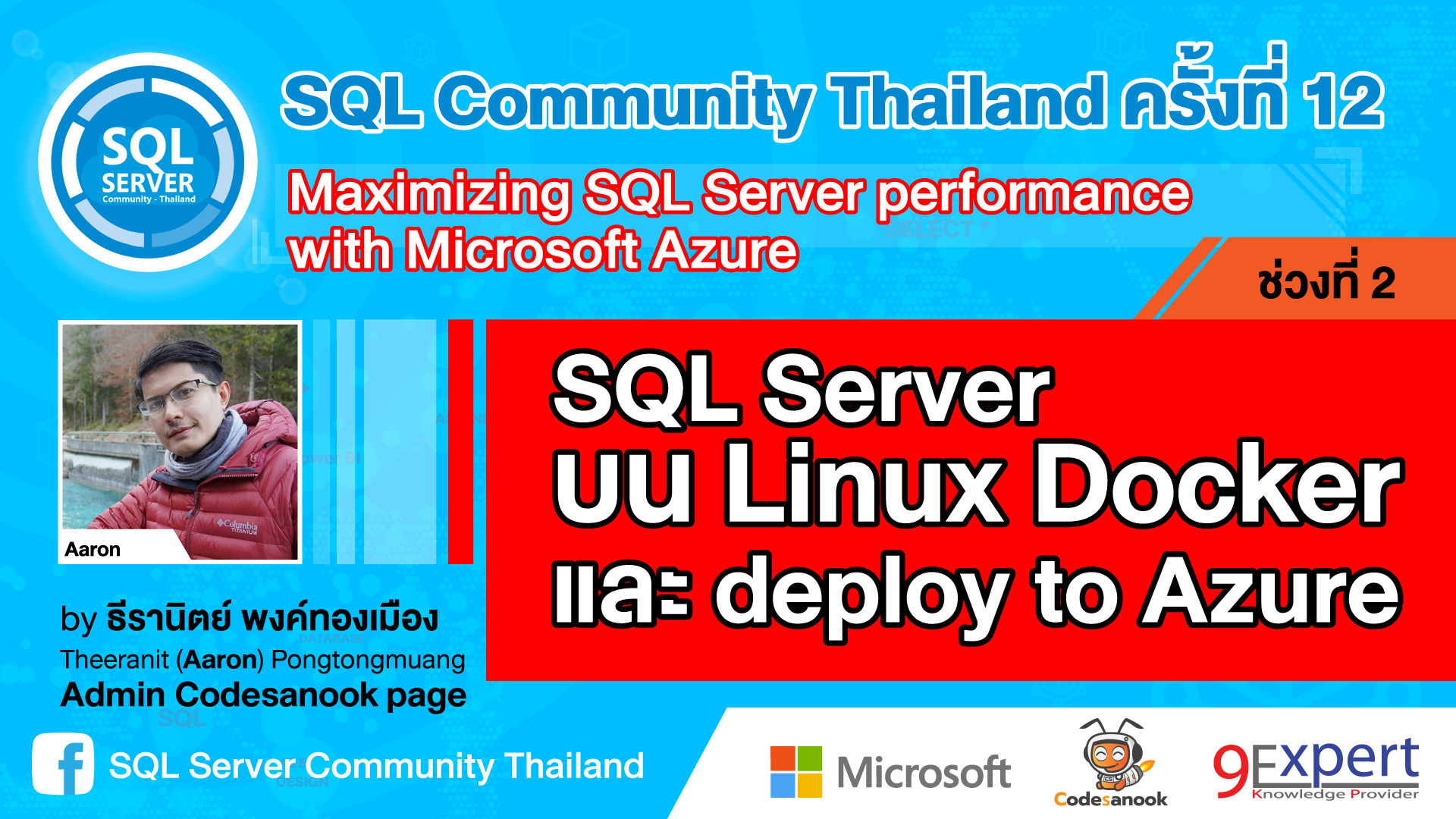 SQL Server บน Linux Docker และ การ deploy to Azure